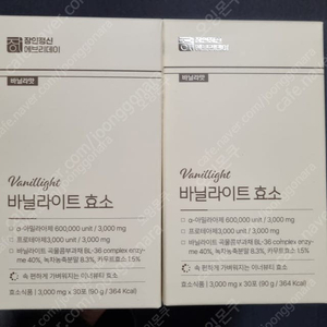 바닐라이트 효소