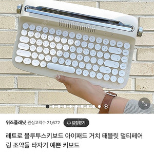 위즈플래닛 레트로 블루투스 키보드 핑크색 판매합니다