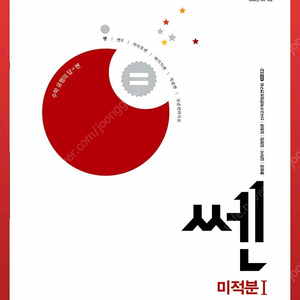 (새상품) 쎈 미적분 2022 개정 교육과정