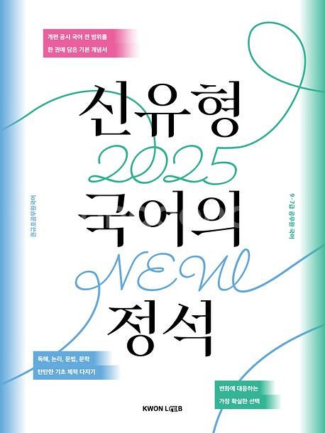 권규호 신유형국어의 정석, 심슨독해팔아요--0