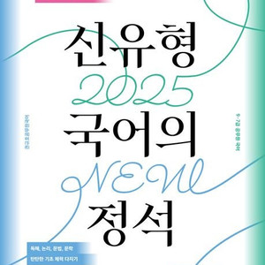 권규호 신유형국어의 정석, 심슨독해팔아요