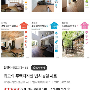 최고의 주택 디자인 법칙 1~6 + 주택의 공간계획을 위한 디자인 디테일 일괄 새책