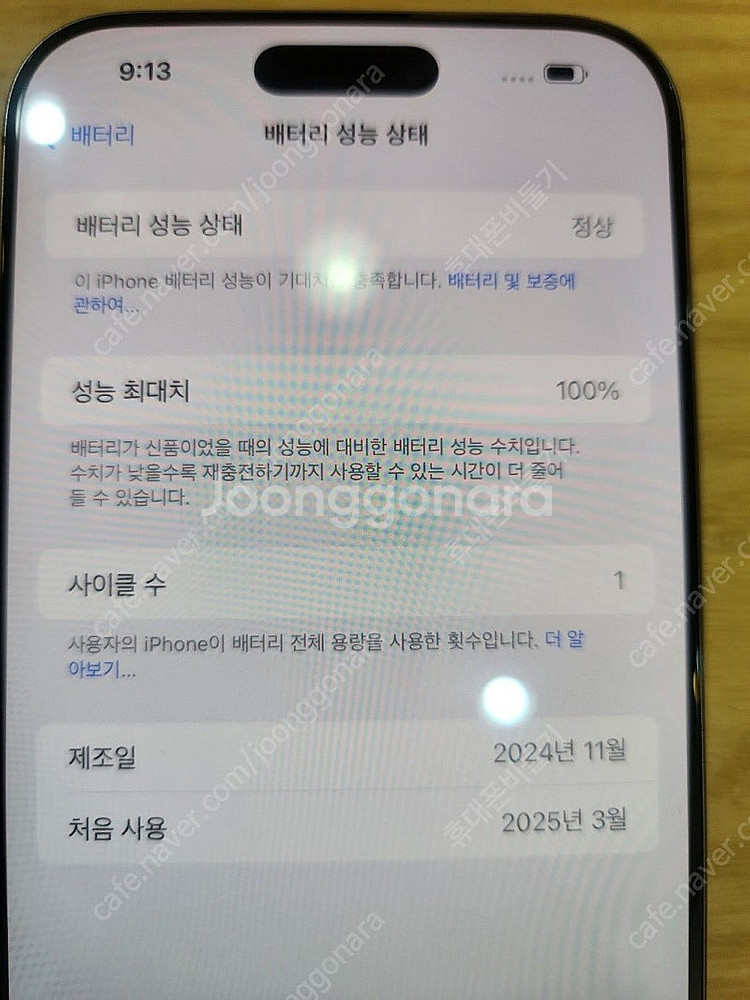 아이폰16프로맥스 256기가 데저트티타늄 풀박스 배터리...--4