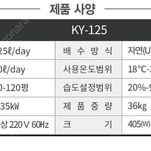 가야블루칩 제습기 KY-125P