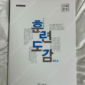 박광일 훈련도감 판매합니다