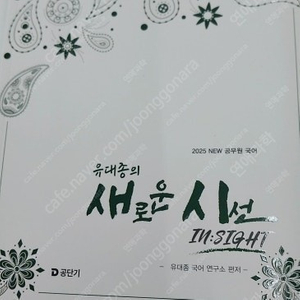 유대종 새로운시선팝니다