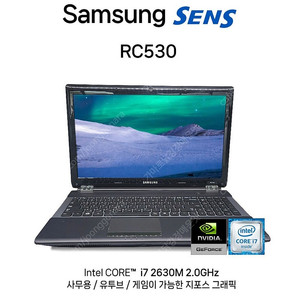 삼성 센스 RC530 노트북