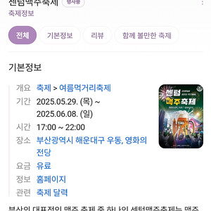 부산 2025 센텀맥주축제 2025