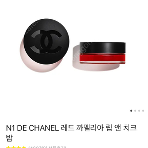 샤넬 레드 까멜리아 립앤치크밤 2호 헬시 핑크