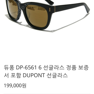 듀퐁 선글라스