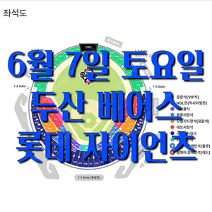 토요일 6월 7일 롯데 자이언츠 두산 베어스 1루 3루 테이블석 블루석 블루 오렌지석 오렌지 롯데 두산 1루 3루 레드석 레드 네이비석 네이비 그린석 그린 외야 야구 티켓 표 응원