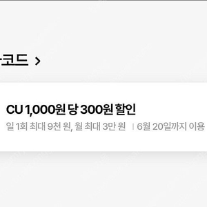 cu 우주패스 바코드 구매합니다(1,000원)