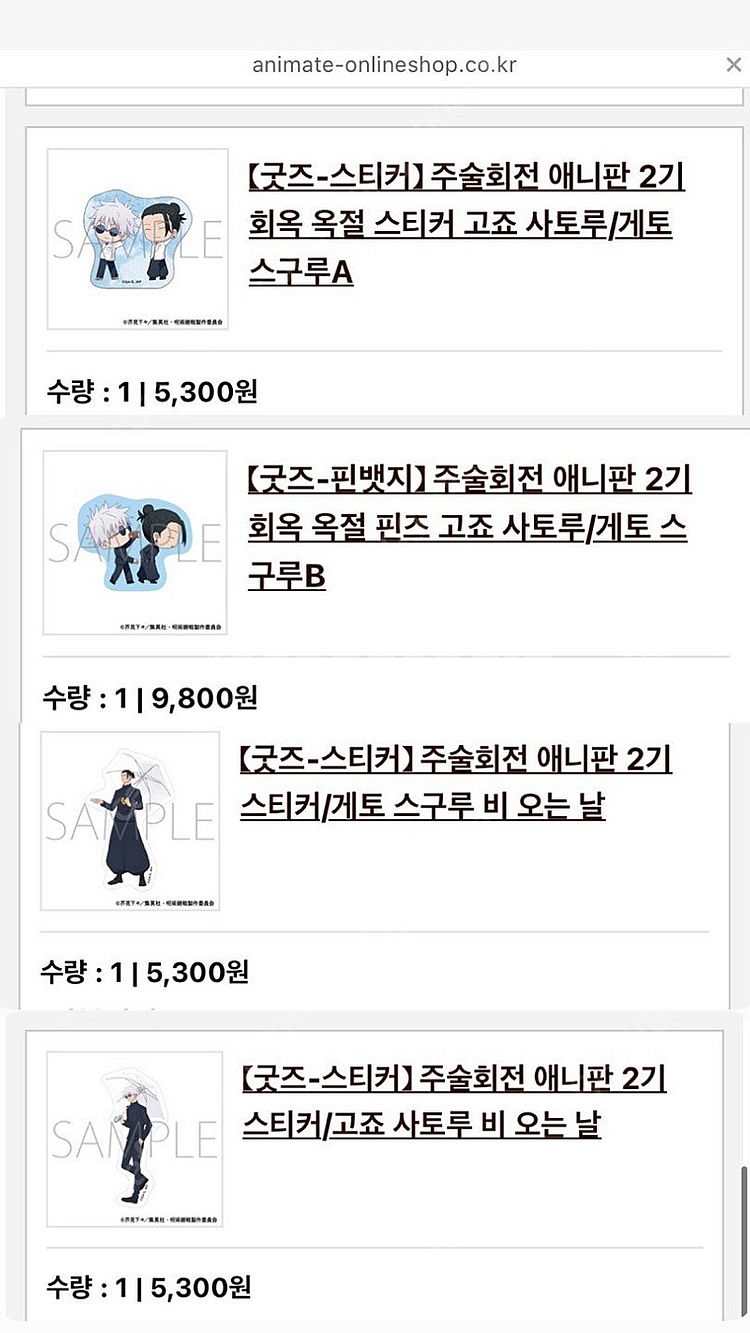 주술회전 고죠&게토 set--5