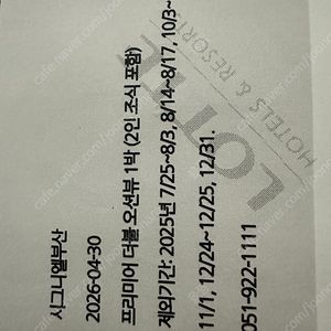 롯데 시그니엘 부산 프리미어 더블 오션뷰 숙박권 1박(2인 조식 포함)