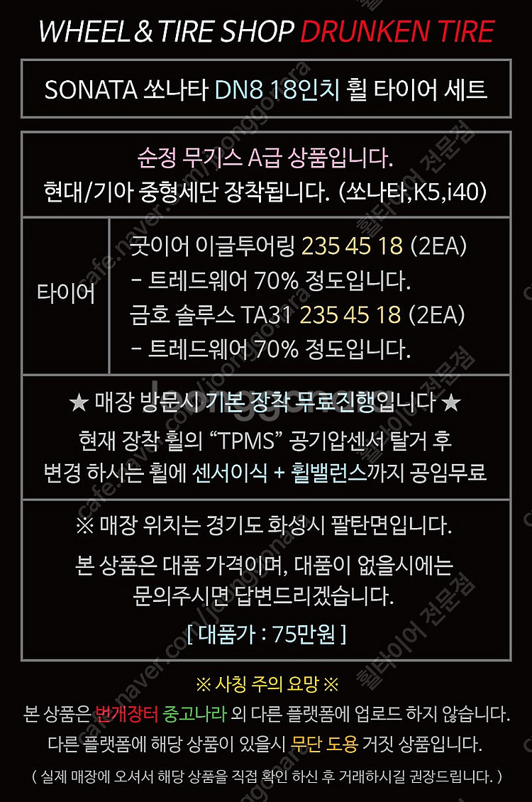 쏘나타 DN8 순정 18인치 휠 타이어 세트 판매합니다...--9