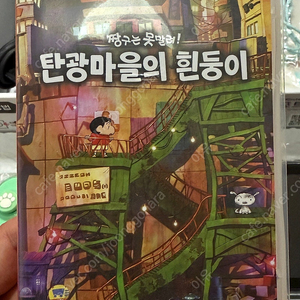 닌텐도 스위치 탄광마을 흰둥이