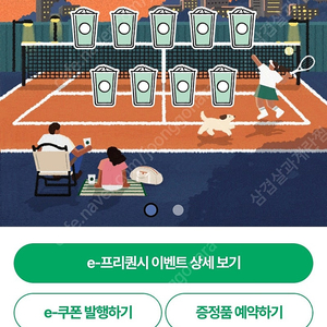 스타벅스 프리퀀시 완성본 42000원
