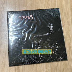 [LP] 이적 - 3집 나무로 만든 노래