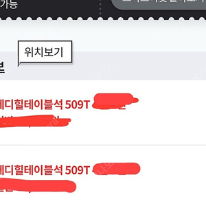 6/8 (일) 기아vs한화 메디힐테이블석 509구역 2석 일괄