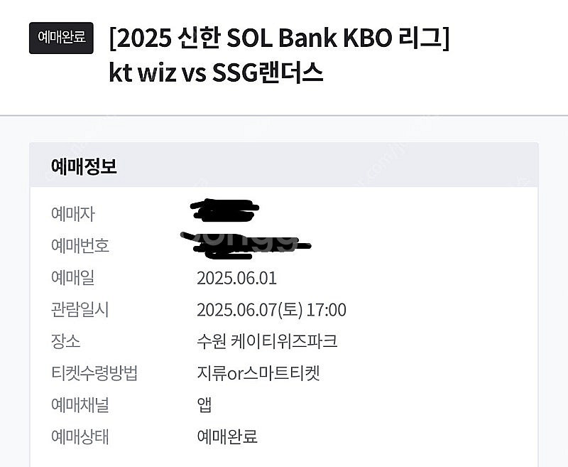 6월 7일 토요일 KT vs SSG 1루 스카이존 정가...--0