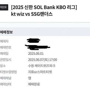 6월 7일 토요일 KT vs SSG 1루 스카이존 정가 양도