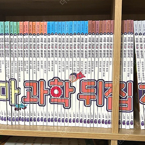 꼬마과학뒤집기 개정판 59권 /택포26만