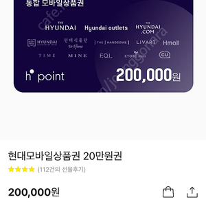 현대모바일상품권 20만원 권