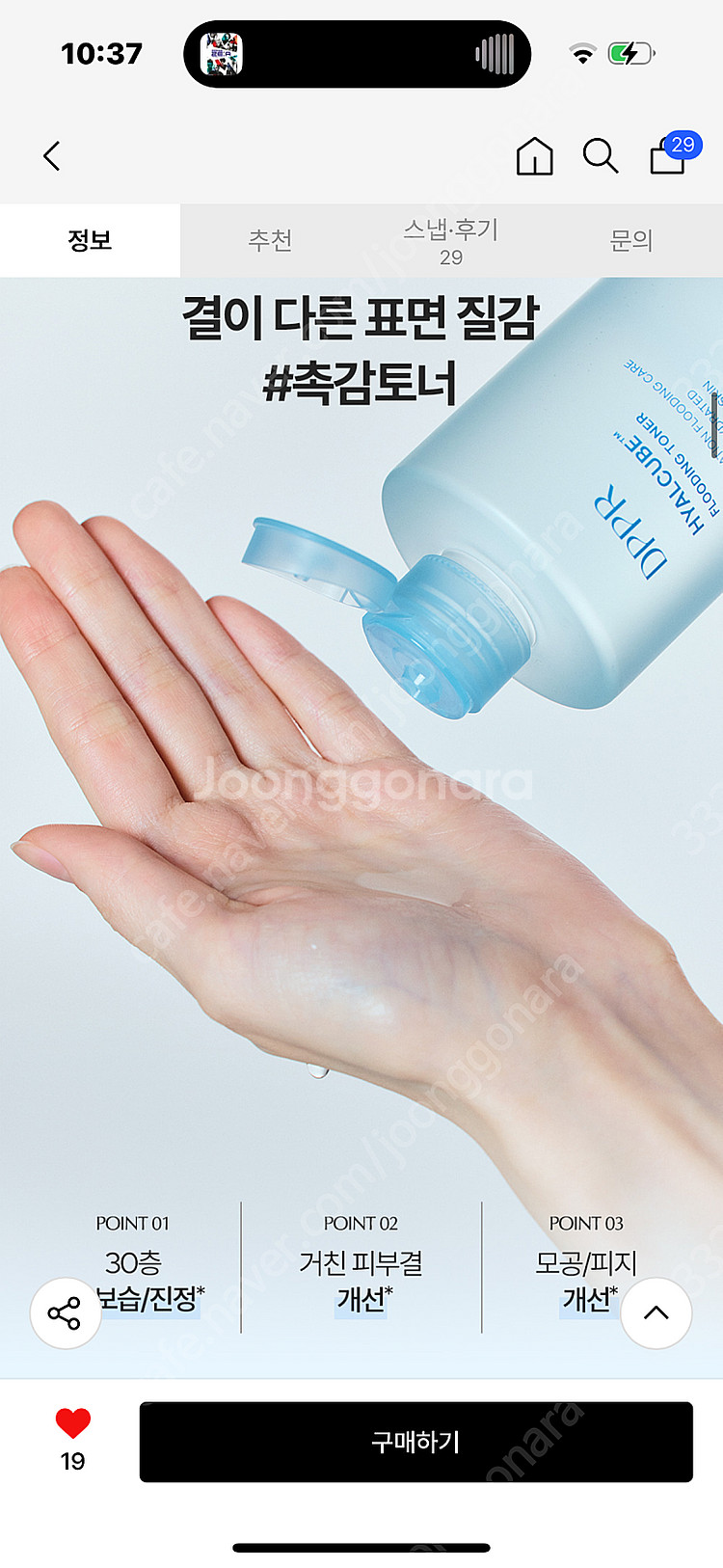 디퍼 히알루론산 약산성 수분토너 대용량--2