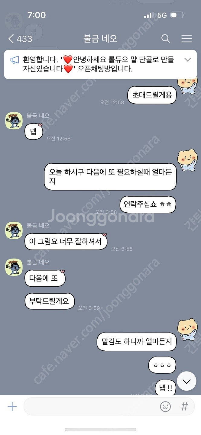 5판+1판 롤 대리 이벤트중 전시즌 챌 현시즌 그마 양...--5