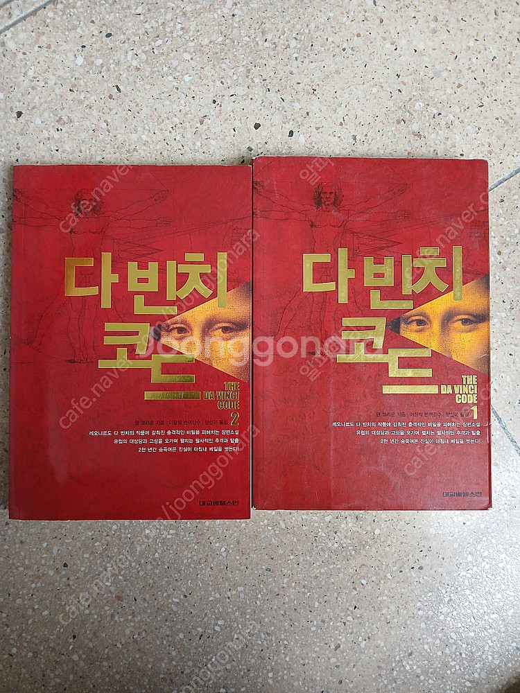 댄 브라운 다빈치 코드, 천사와 악마 총 4권 1200...--0