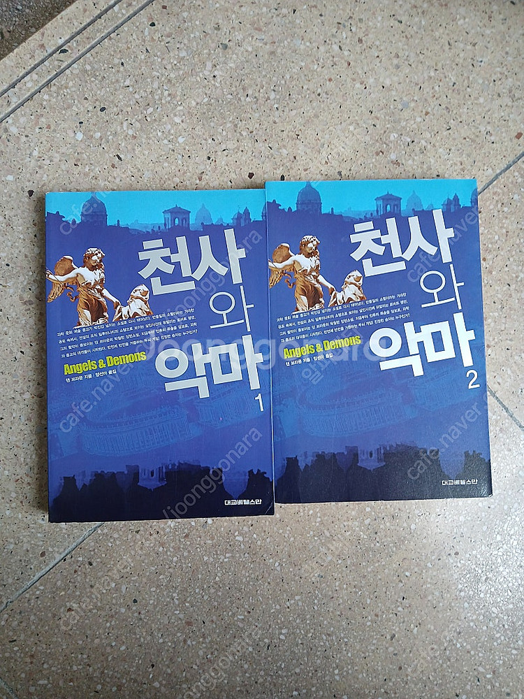 댄 브라운 다빈치 코드, 천사와 악마 총 4권 1200...--1