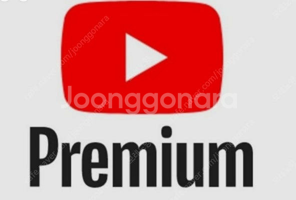 유튜브 프리미엄 쉐어 + 뮤직 1자리 패밀리 모여라--0
