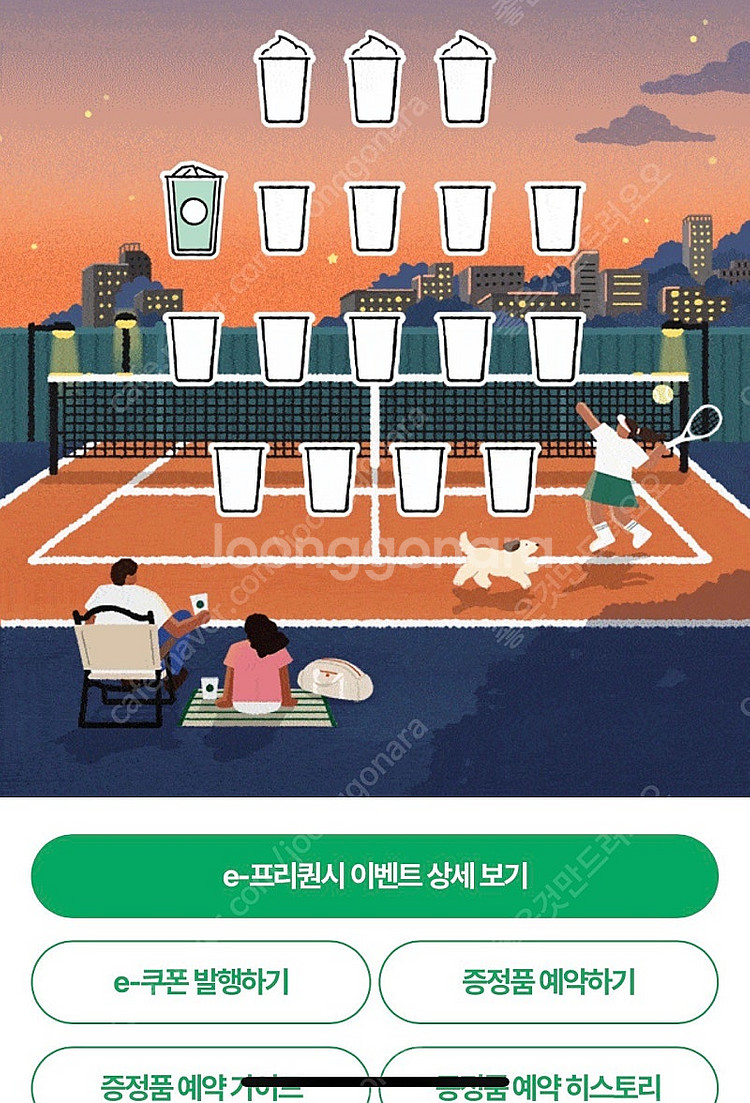 스타벅스 프리퀀이 일반1--0