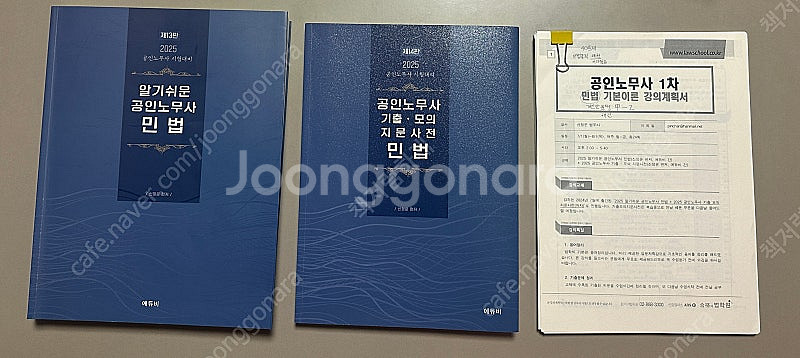 2025 신정운 공인노무사 기출 · 모의 지문사전 민법...--0