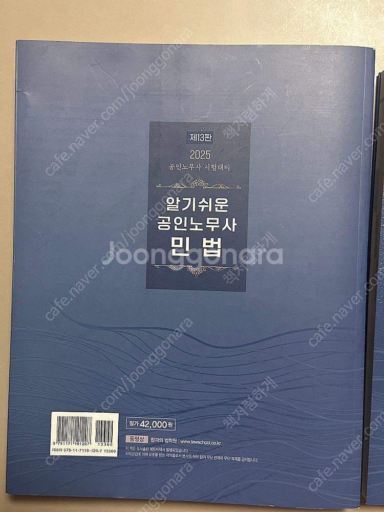 2025 신정운 공인노무사 기출 · 모의 지문사전 민법...--1