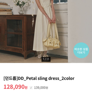 던드롭 DD Petal sling dress