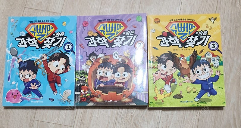 슈뻘맨 과학찾기 1 2 3 권--0