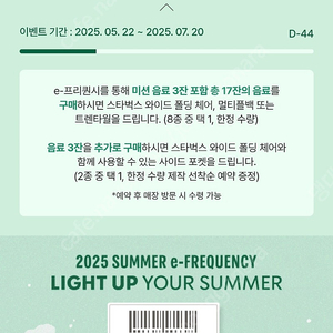 스벅 미션 프리퀀시 최저가 - 2800원
