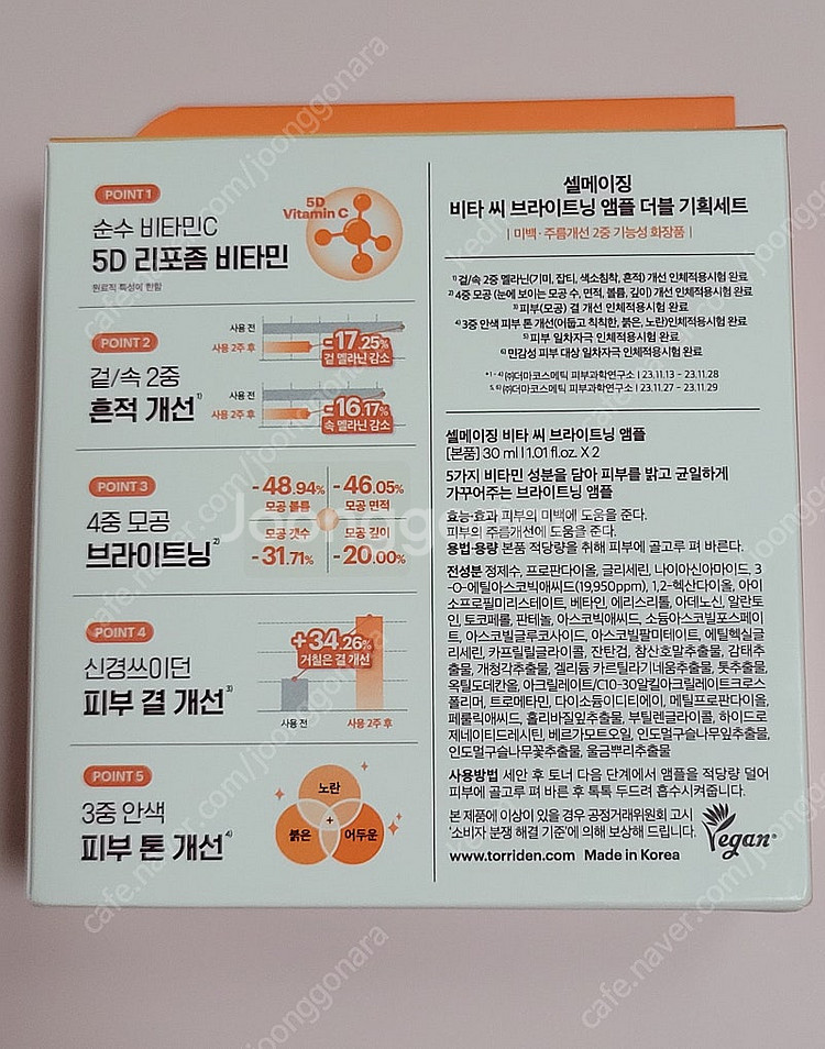 더랩바이블랑두 세럼, 토리든 앰플, 브링그린 세럼--3