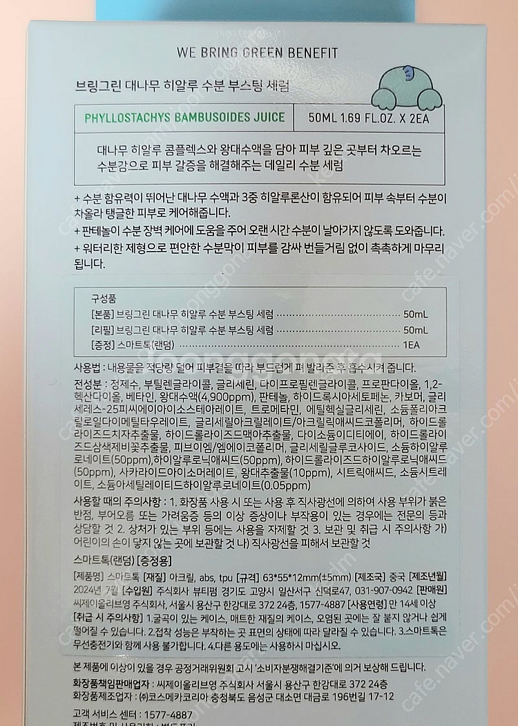 더랩바이블랑두 세럼, 토리든 앰플, 브링그린 세럼--5
