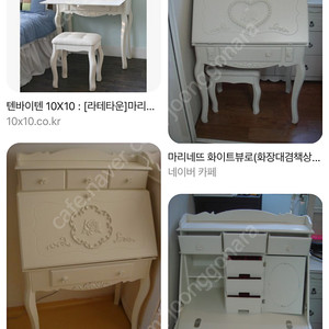[구해요] 마리네뜨 화이트 뷰로 화장대 책상 엔틱화장대