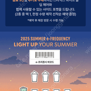 스타벅스프리퀀시 일반 1개 2500원에팝니다!