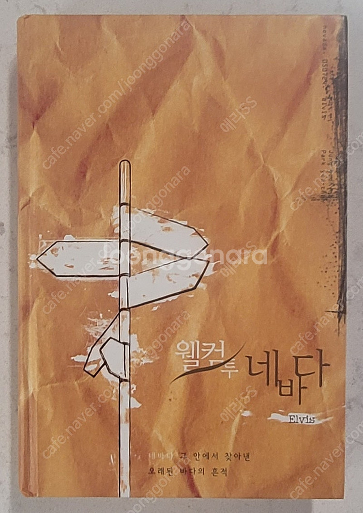 동방신기 팬북 팬픽 Elvis님 웰컴 투 네바다 판매 ...--1