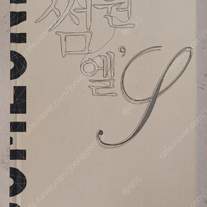 동방신기 팬북 팬픽 Elle님 썸원엘 판매 합니다.
