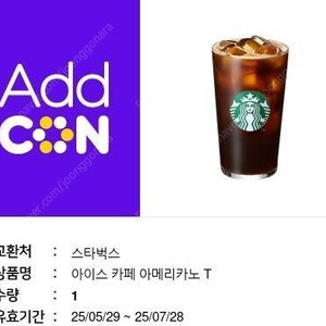 [스타벅스] 아이스 카페 아메리카노 T