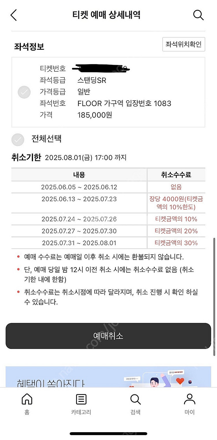 싸이 흠뻑쇼 티켓 교환원해요--0