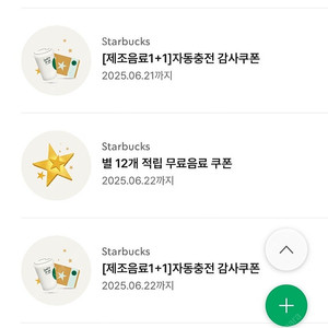 스타벅스 프리퀀시 안 모으시는 분 ->무료음료쿠폰 교환해용 :)기간 넉넉️