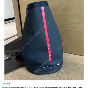 프라다 뷰티 루나 로사 오션 슬링백 가방 미개봉 새제품