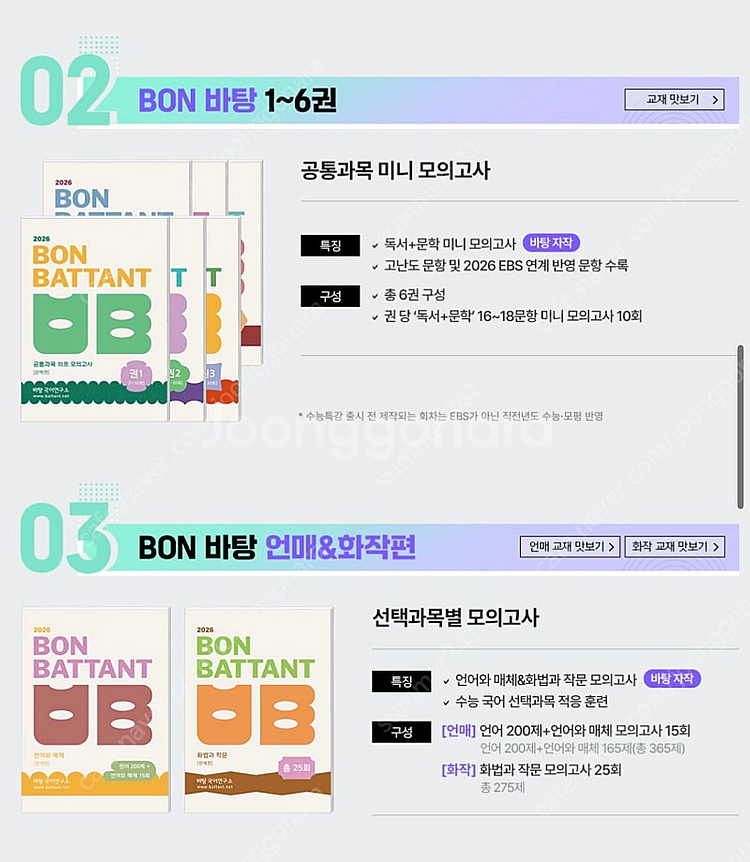 2025 본바탕 문학 미니모의고사(1권 10회), 화작...--2