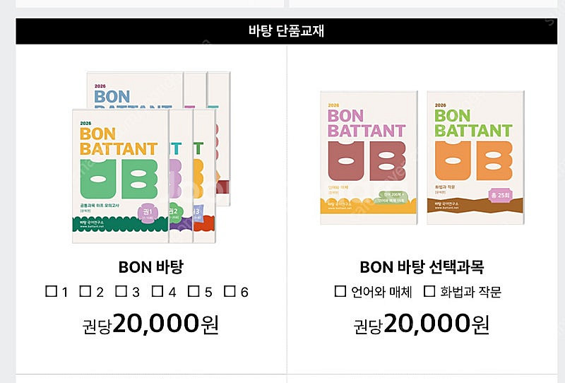 2025 본바탕 문학 미니모의고사(1권 10회), 화작...--3